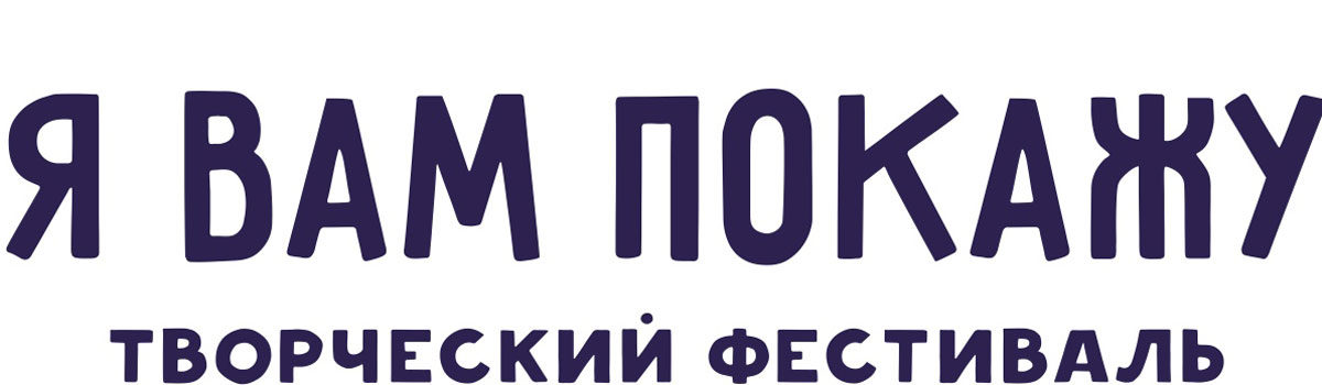 Мастерята принимают участие в Творческом фестивале «Я Вам покажу»
