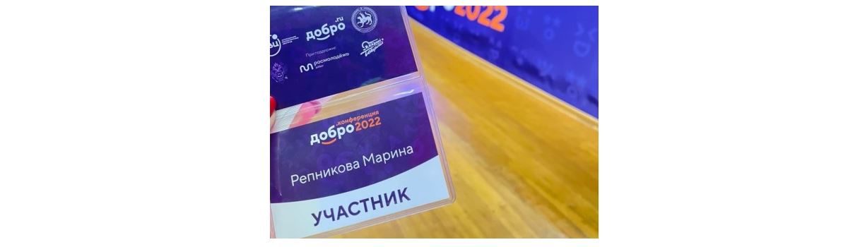 В Казани состоялась «Добро.Конференция»