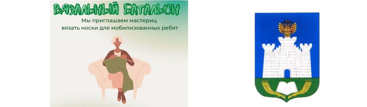 Даёшь «Вязальный батальон» в Орловской области!