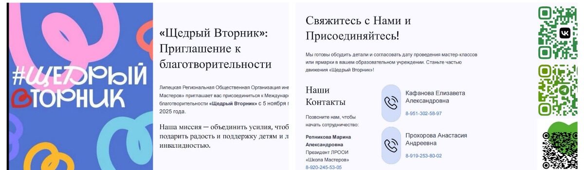 Присоединяйся к акции #ЩедрыйВторник!