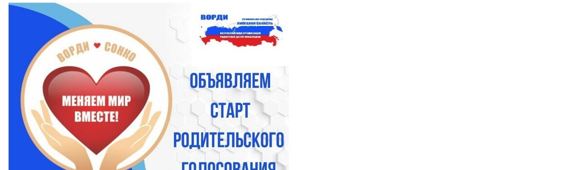 ЛРООИ «Школа Мастеров» принимает участие в конкурсе «Меняем мир вместе»